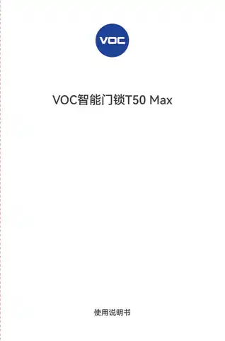 VOC智能门锁T50 Max